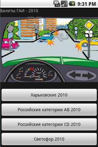 Билеты ГАИ 2010 PDD UA. Android - Правила дорожного движения