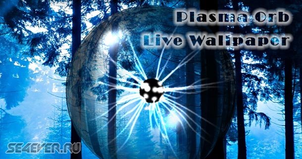 Plasma Orb Live Wallpaper -  